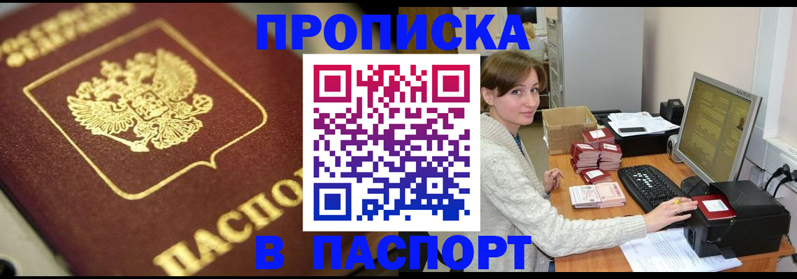 прописка 2025 в Калуге